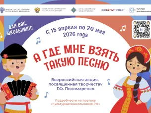 В России стартует акция для школьников «А где мне взять такую песню», посвященная творчеству композитора Григория Пономаренко
